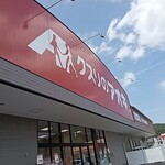 クスリのアオキ 男山店的实拍图
