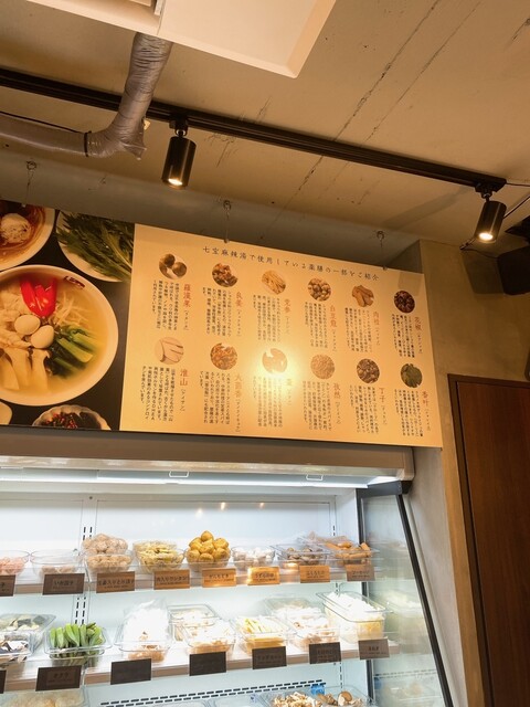 七宝麻辣湯 吉祥寺北口店的实拍高清图