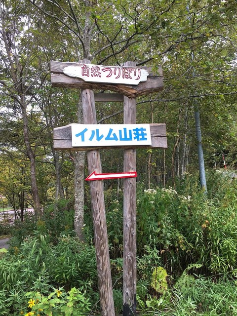 イルム山荘的实拍高清图