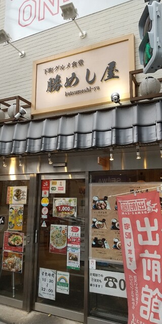 勝めし屋的實拍高清圖