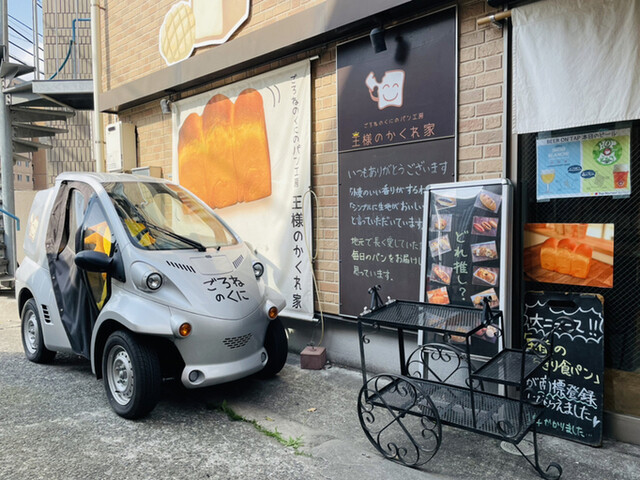 recommendations image for パン工房 王様のかくれ家