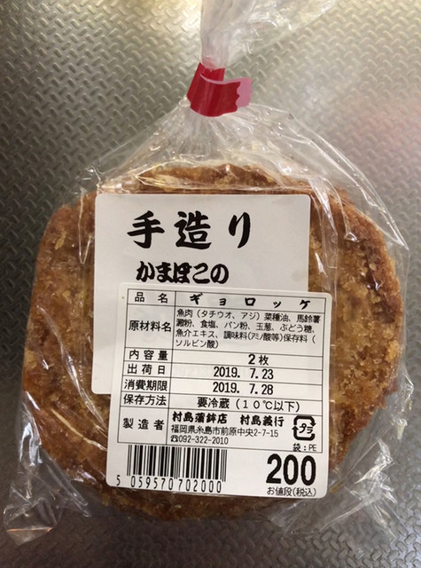 村島蒲鉾店的实拍高清图