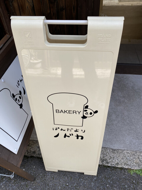 ぱんだより ノドカ的实拍高清图