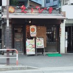 お好み焼き 山小屋的实拍图