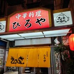 ひろや的實拍圖