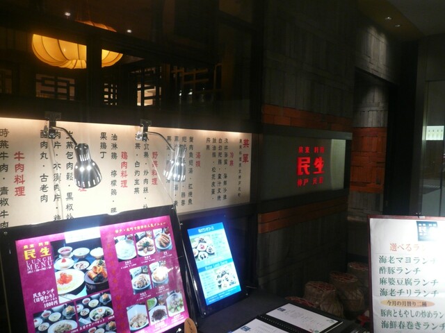 recommendations image for 広東料理 民生 ヒルトンプラザウエスト店