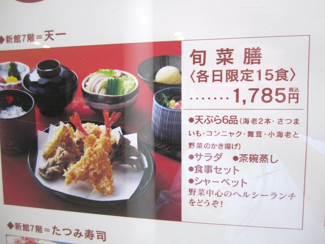 銀座　天一 福岡岩田屋店的實拍圖