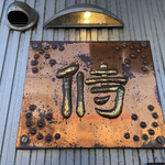 侍珈琲的实拍图
