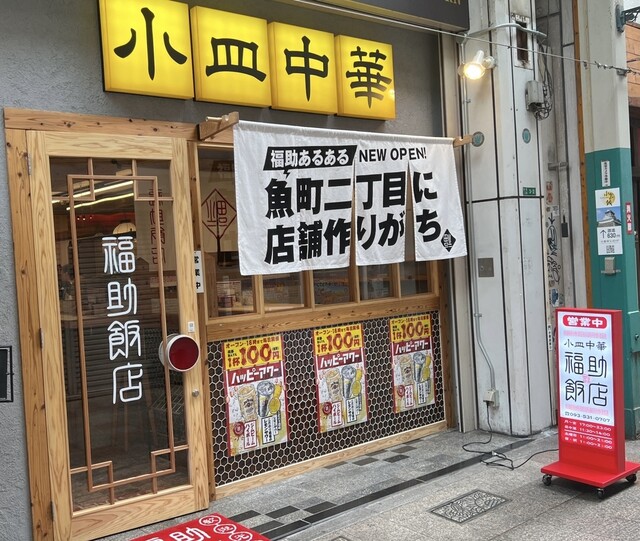 福助飯店的实拍高清图