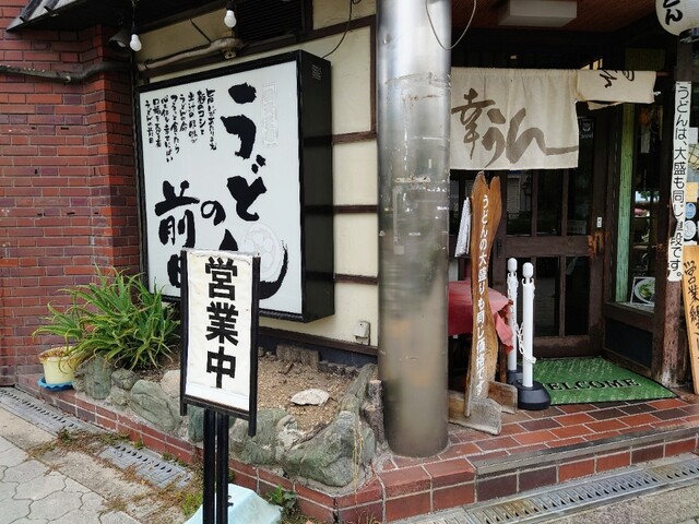 うどんの前田 四天王寺本店的实拍高清图
