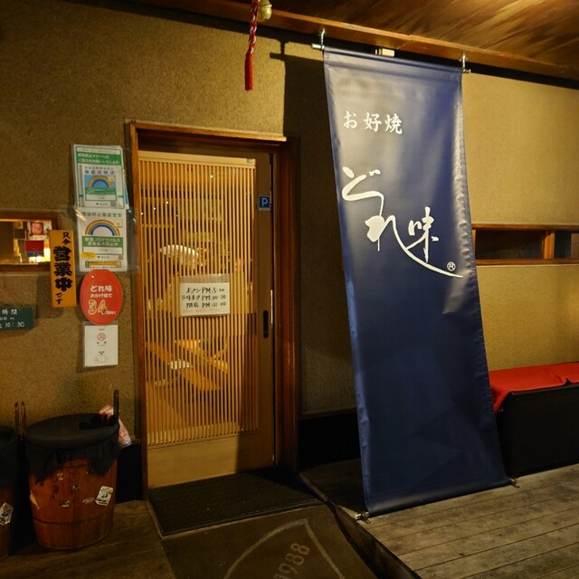 recommendations image for どれ味 亀戸店