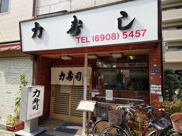 recommendations image for 力寿司