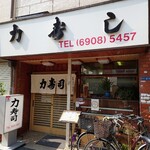 recommendations for 力寿司