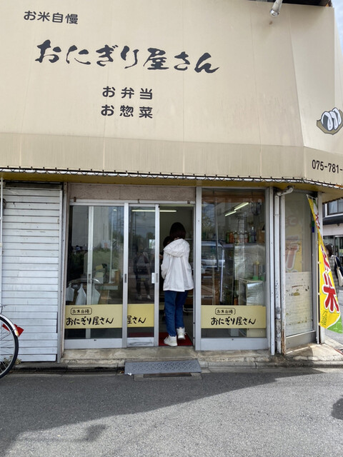 おにぎり屋さん的实拍高清图