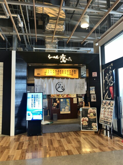 らーめん鷹の爪 アルティモール東神楽店的实拍高清图