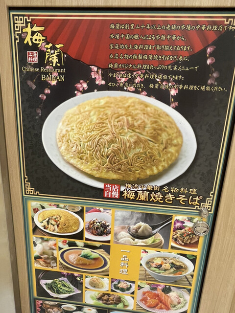 梅蘭 ヤエチカ店的實拍高清圖