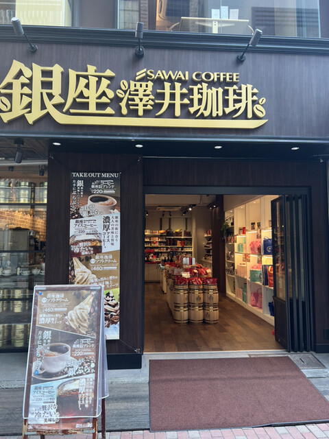 recommendations image for 澤井珈琲 銀座店