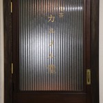 喫茶カルメル堂的实拍图
