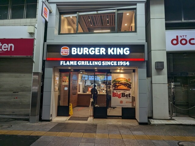 recommendations image for バーガーキング 巣鴨駅前店