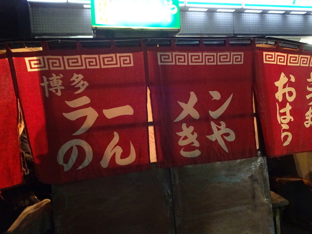 博多ラーメン のんきや的实拍高清图