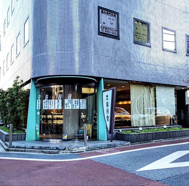 recommendations image for 麻布 昇月堂