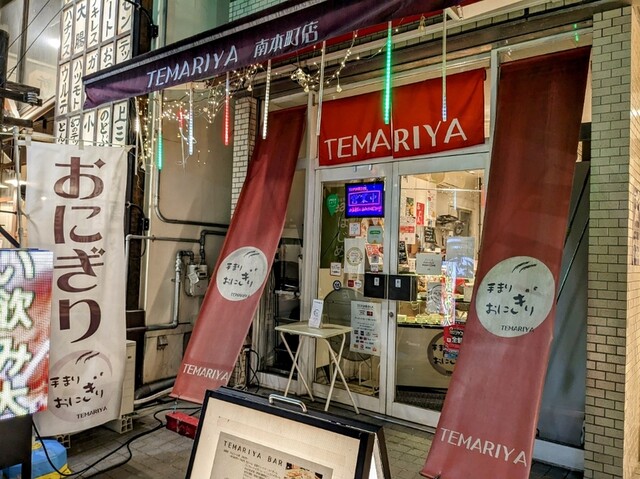 TEMARIYA 南本町店的實拍高清圖