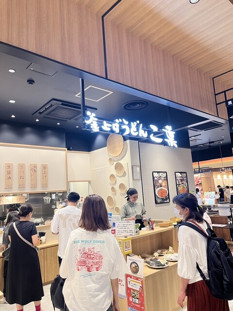 釜上げうどん 二葉 ららぽーと門真店的实拍高清图
