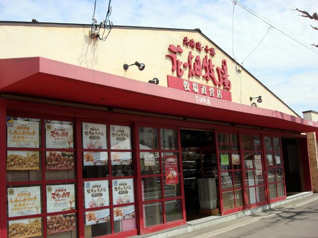 花畑牧場 小樽店的實拍高清圖