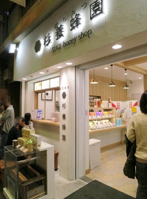 recommendations image for 杉養蜂園 京都三条店
