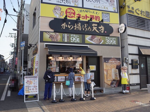 から揚げの天才 大今里店的实拍高清图