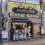 から揚げの天才 大今里店的实拍图