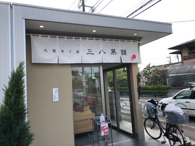 recommendations image for 三八菓舗 東京店