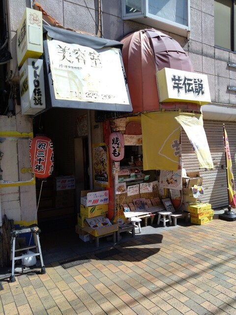 芋伝説的实拍高清图