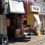 芋伝説的实拍图