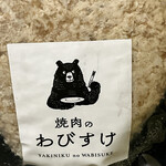 焼肉のわびすけ的實拍圖