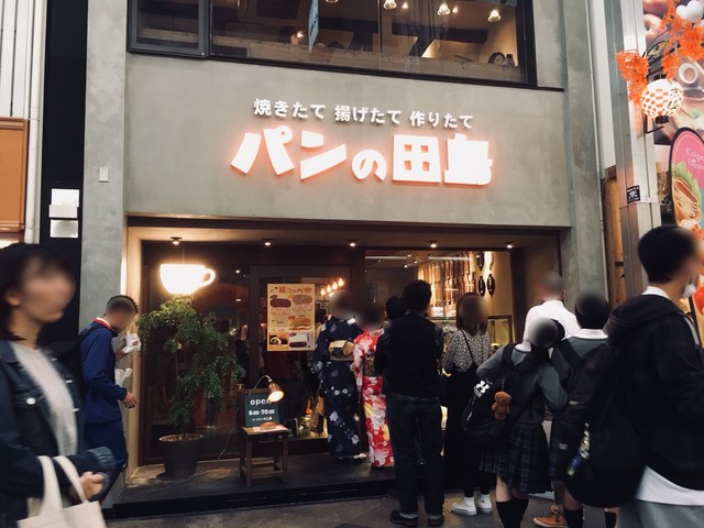 パンの田島 新京極店的实拍高清图
