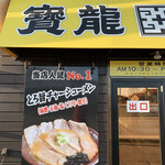 寳龍 清水店的实拍图