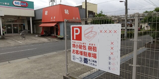 recommendations image for 焼小籠包 ぎょうざ 樹苞