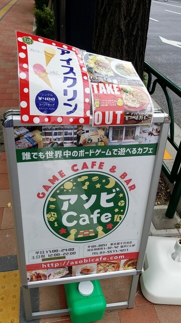 recommendations image for アソビCafe