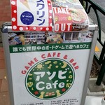 recommendations for アソビCafe
