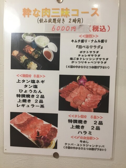 焼肉 醍醐 梅島店的实拍高清图