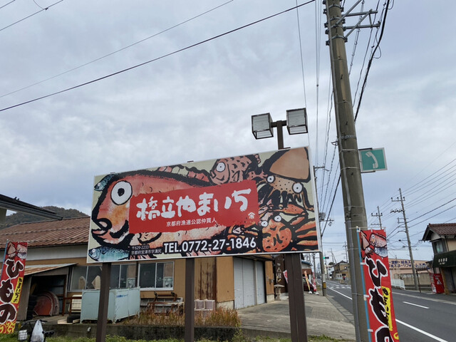 丹後の鮮魚屋橋立やまいち的实拍高清图
