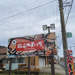 丹後の鮮魚屋橋立やまいち的实拍图