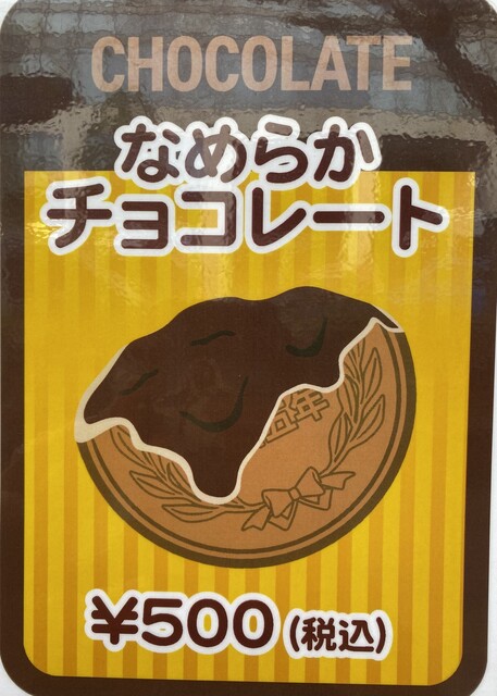 recommendations image for HAKATA 10円パン 櫛田神社駅前店