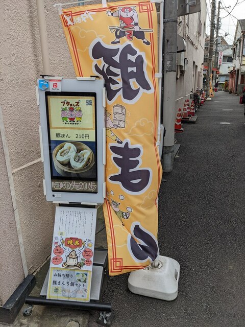 recommendations image for ブタまんズ