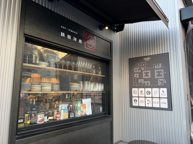 鉄板洋食 そぶ的實拍高清圖