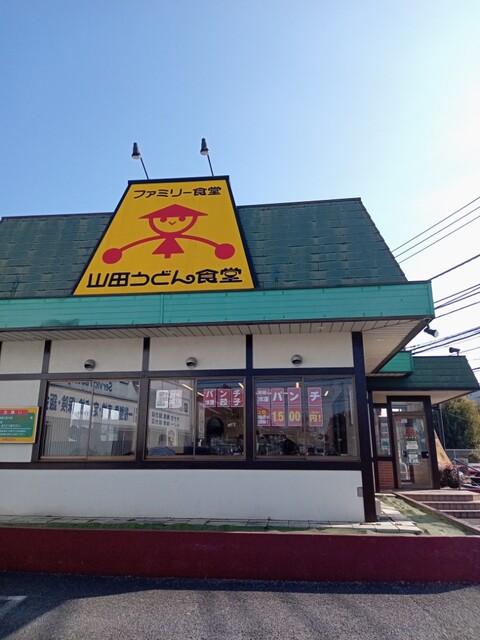 山田うどん 東大和店的實拍高清圖