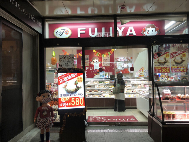 不二家 西国分寺店的實拍高清圖