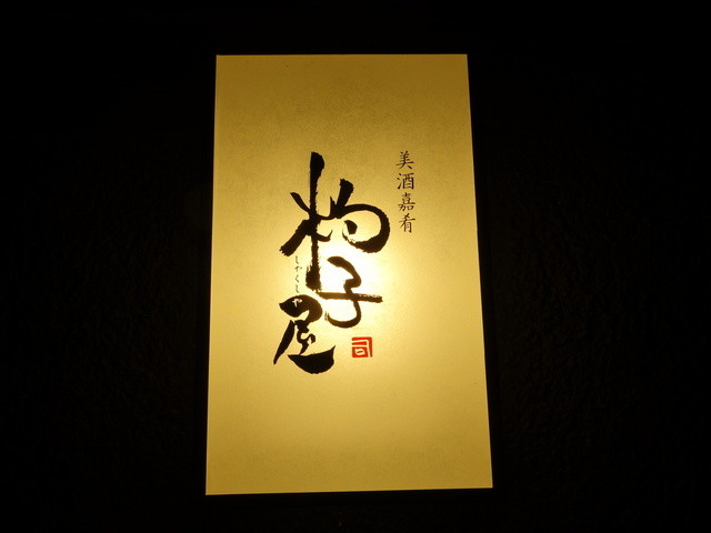 recommendations image for 杓子屋