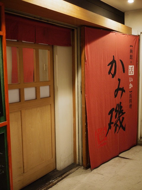 かみ磯 北第1ふ頭　札幌時計台店的实拍高清图